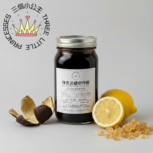 三個小公主 陳皮冰糖燉檸檬