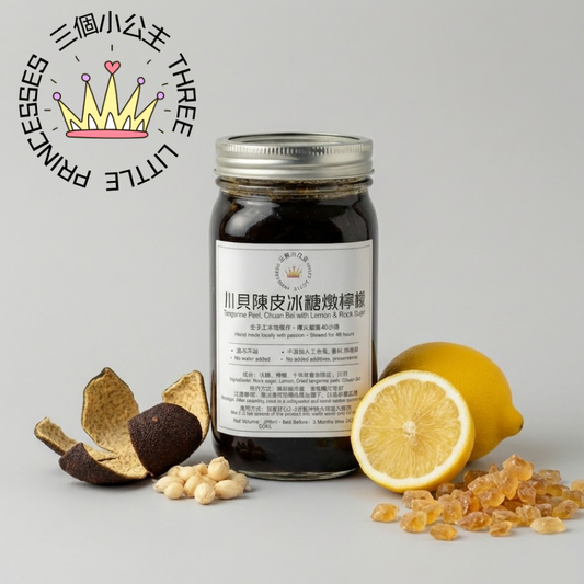 三個小公主 陳皮冰糖燉檸檬（川貝加強版）